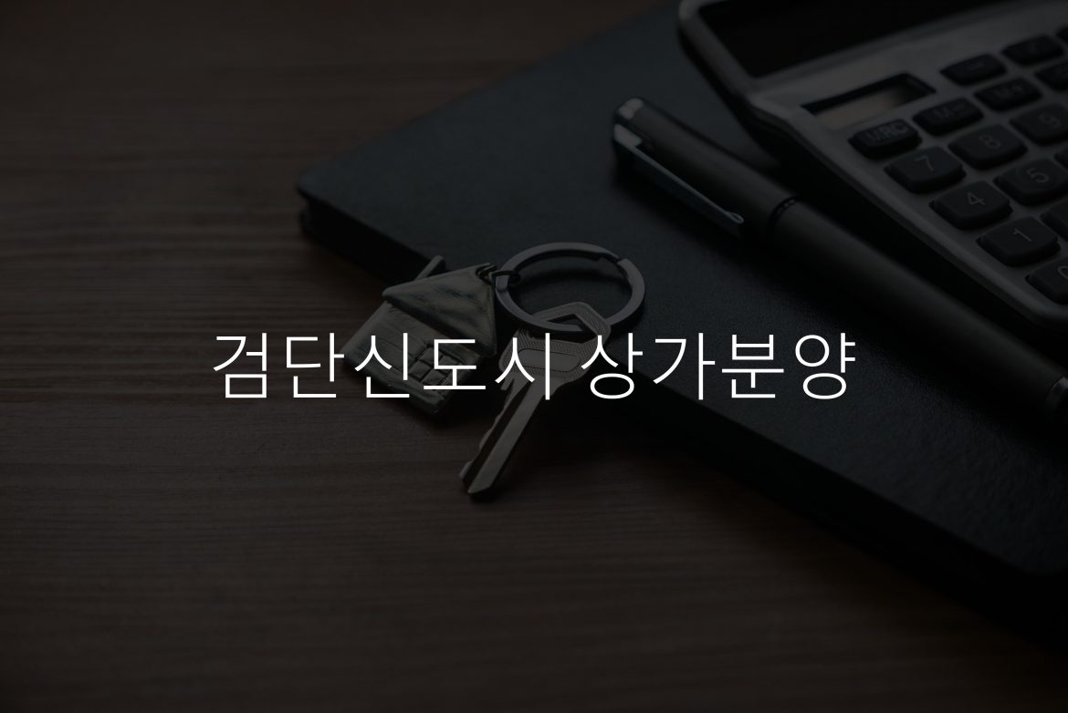 신도시 개발의 방향 : 공동주택 배차 종합안내서